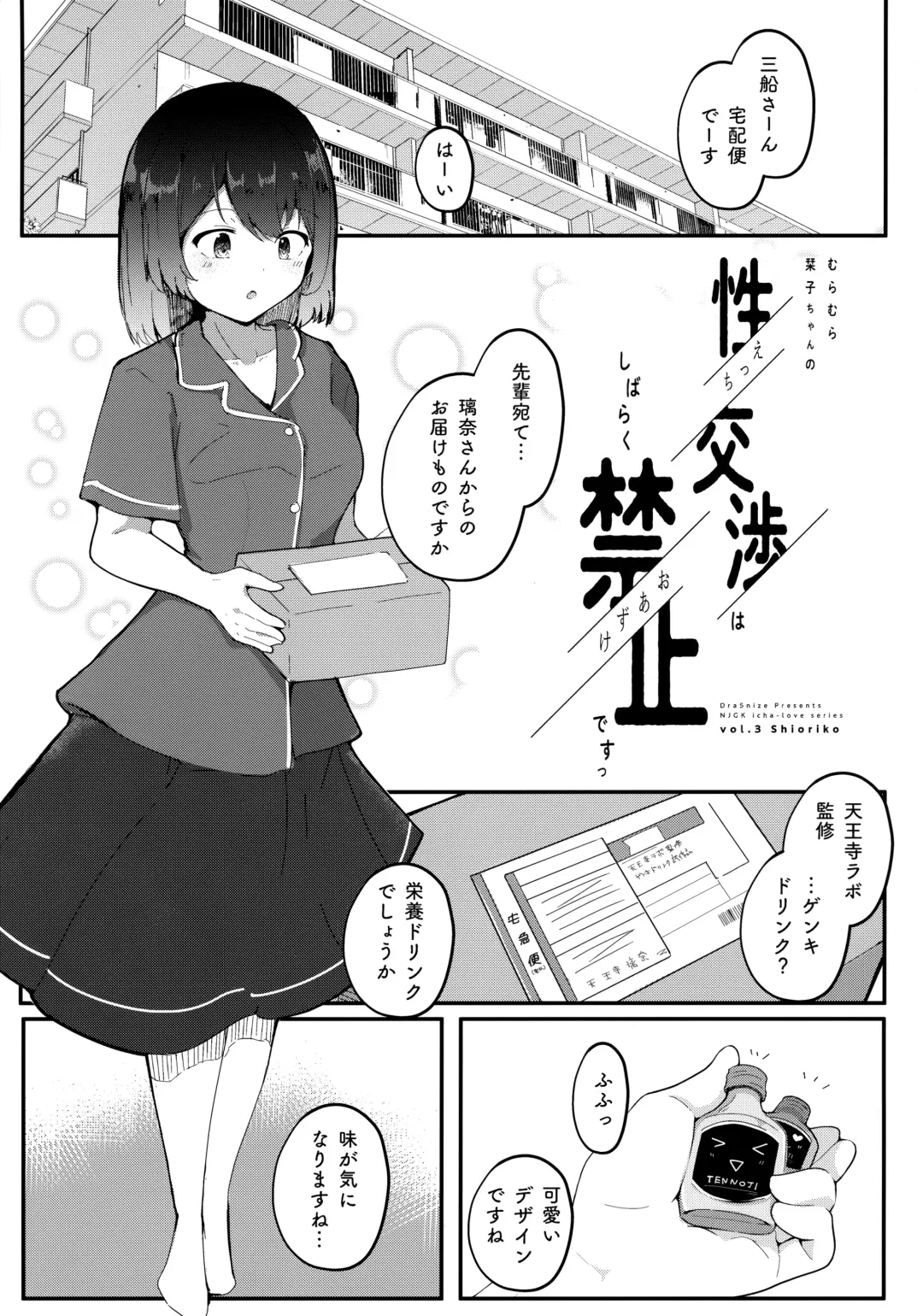 [Onigashima Eryu] Muramura Shioriko-chan no Seikoushou (Ecchi) wa Shibaraku Kinshi (Oazuke) desu! Fhentai - Page 4