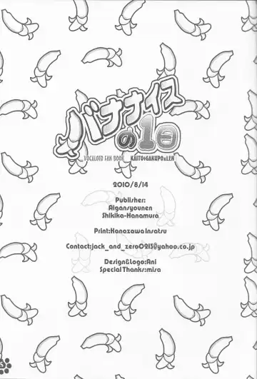 [Hanamura Shikika] [Aigan Shounen (Hanamura Shikika) Bananaisu no 1-nichi Fhentai - Page 24