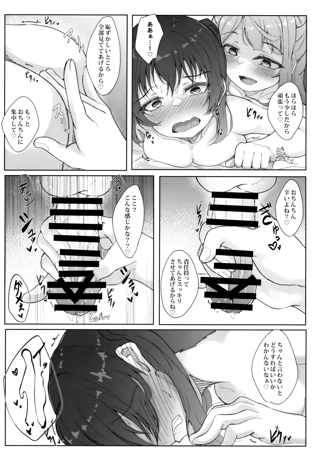 [Nanao] Shitto Sengen Fhentai - Page 10