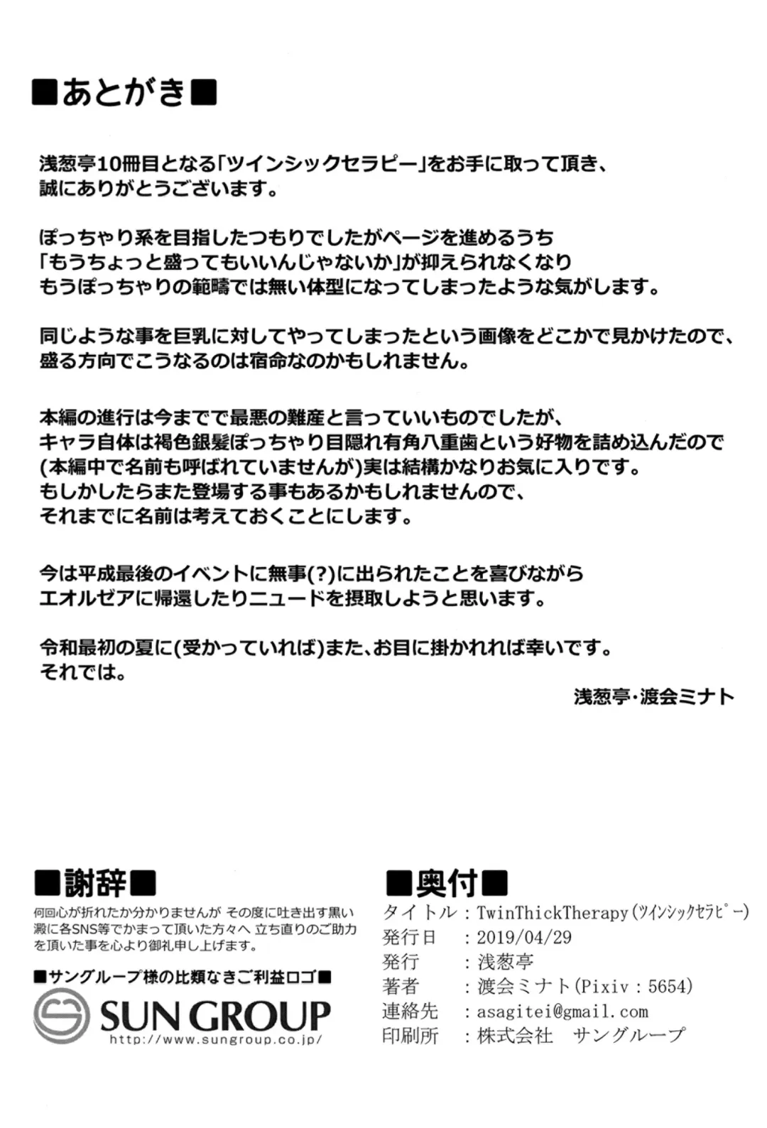 Twin Thick Therapy Fhentai - Page 21