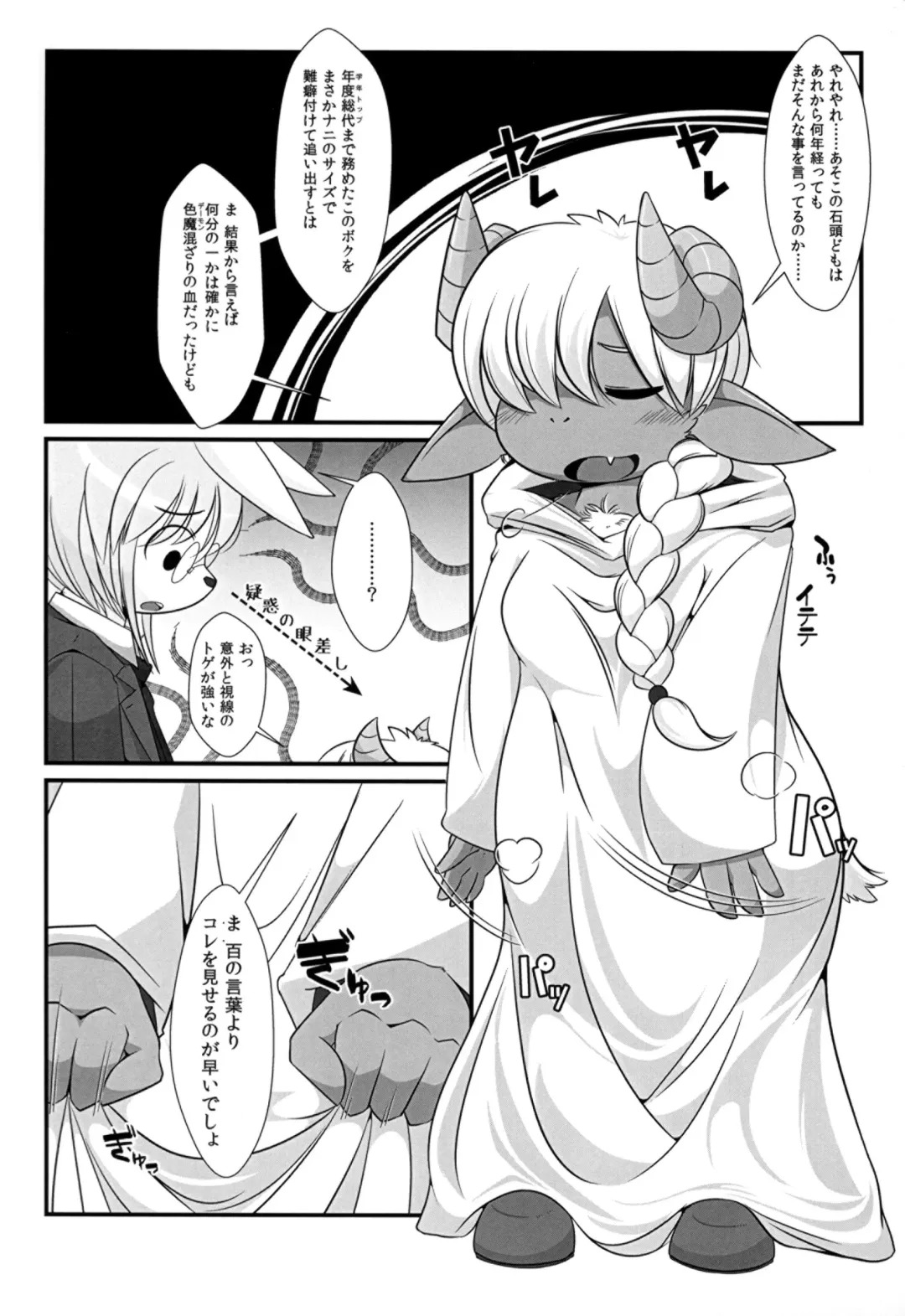 Twin Thick Therapy Fhentai - Page 7