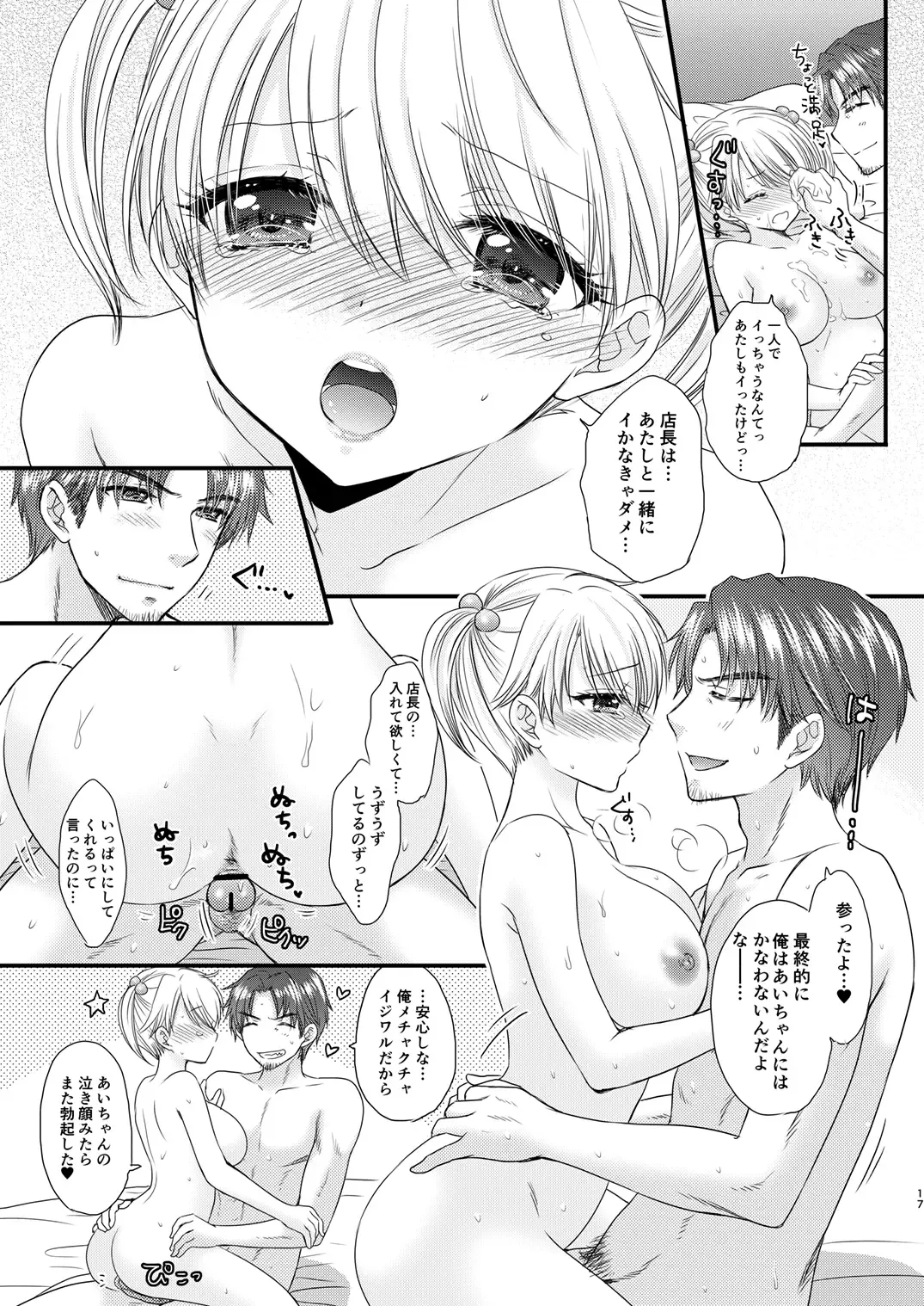 [Ozaki Miray] Nearest To Real LOVE 2 "The Great Escape" Al~The Secret second season~ Fhentai - Page 17