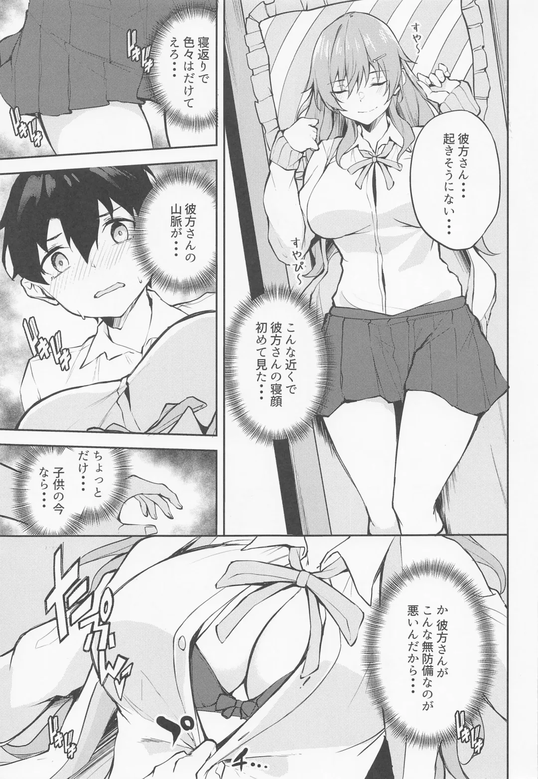 [Flugel] Ane no Kanata Fhentai - Page 4
