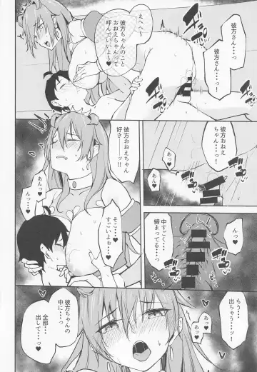 [Flugel] Ane no Kanata Fhentai - Page 15