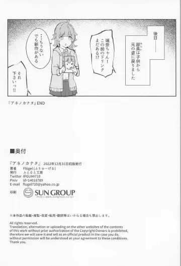 [Flugel] Ane no Kanata Fhentai - Page 17