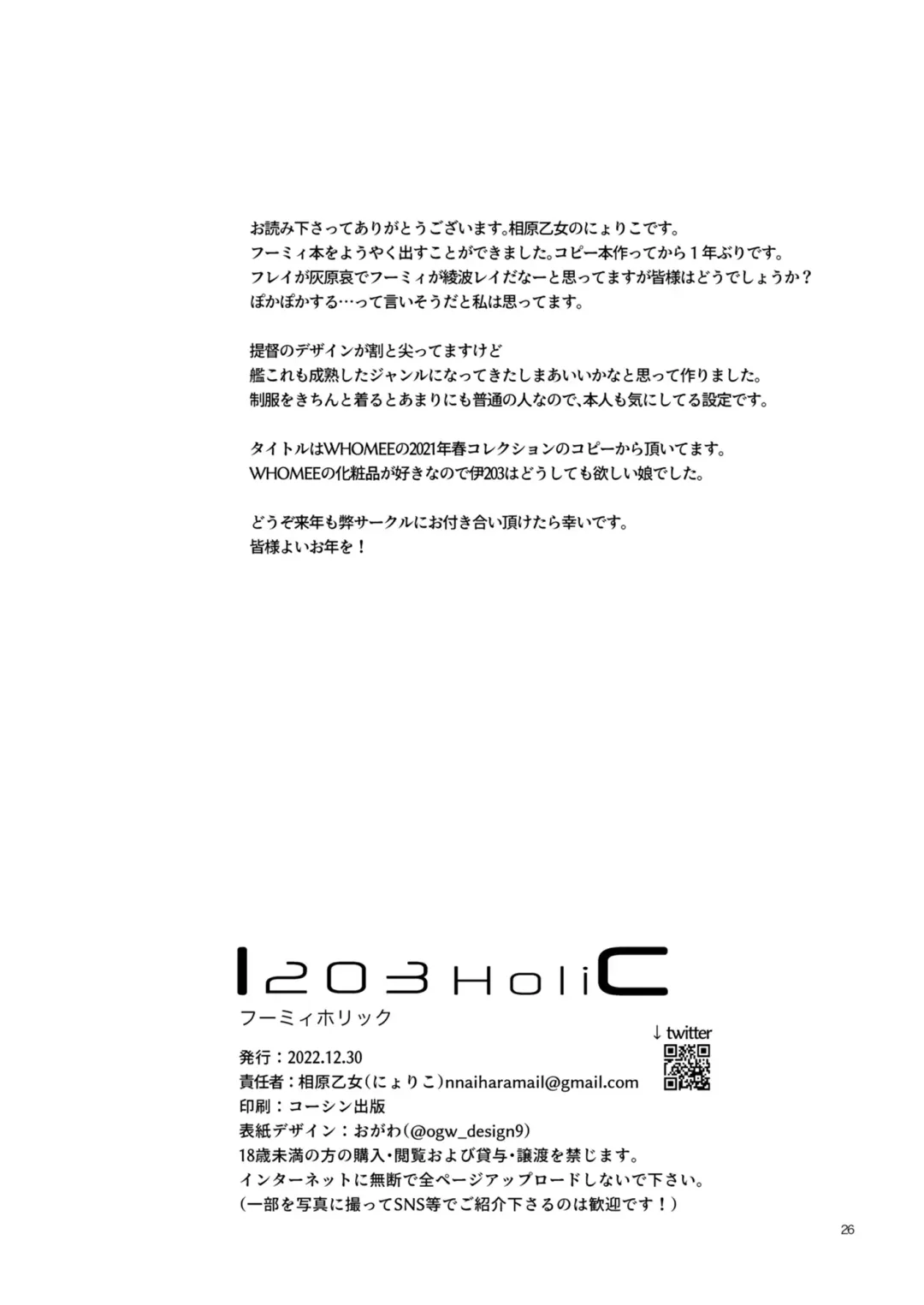 [Nyoriko] Fuumi Holic - I203 Holic Fhentai - Page 25