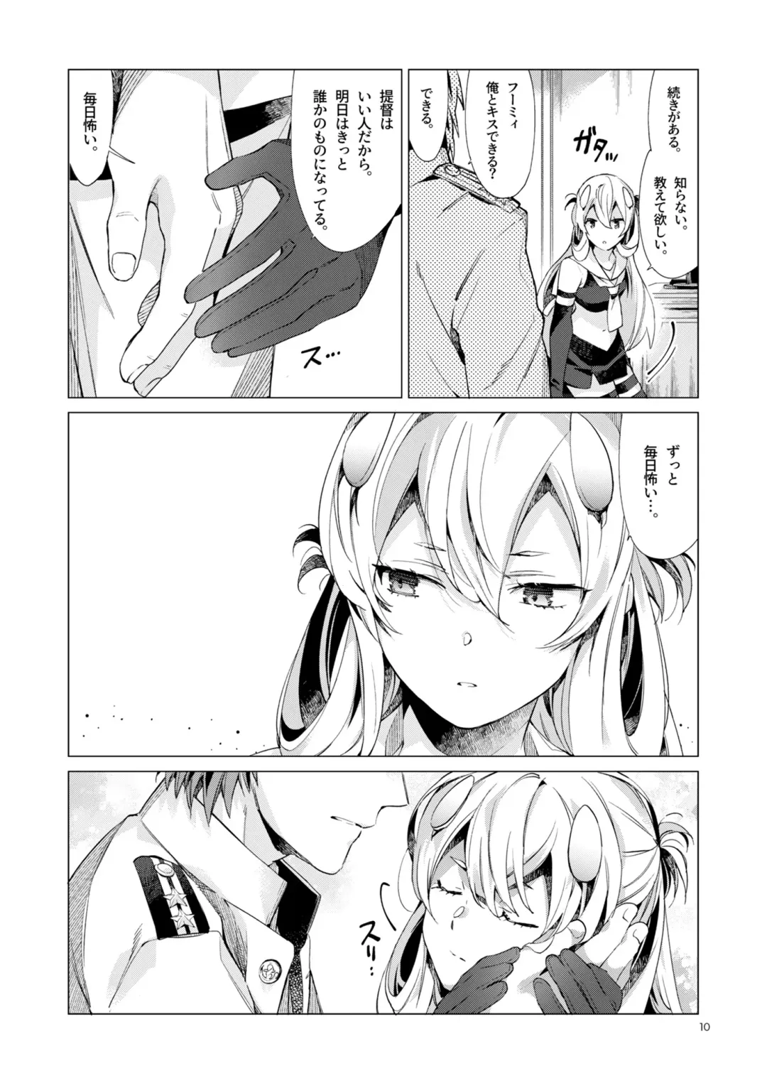 [Nyoriko] Fuumi Holic - I203 Holic Fhentai - Page 9