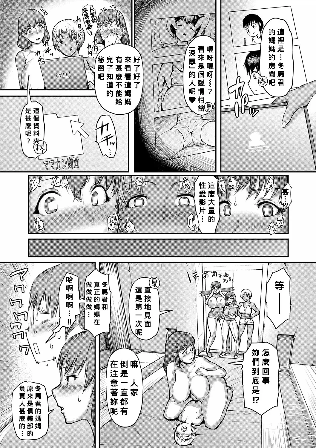 [Kizaru] Mamakan Club Fhentai - Page 170