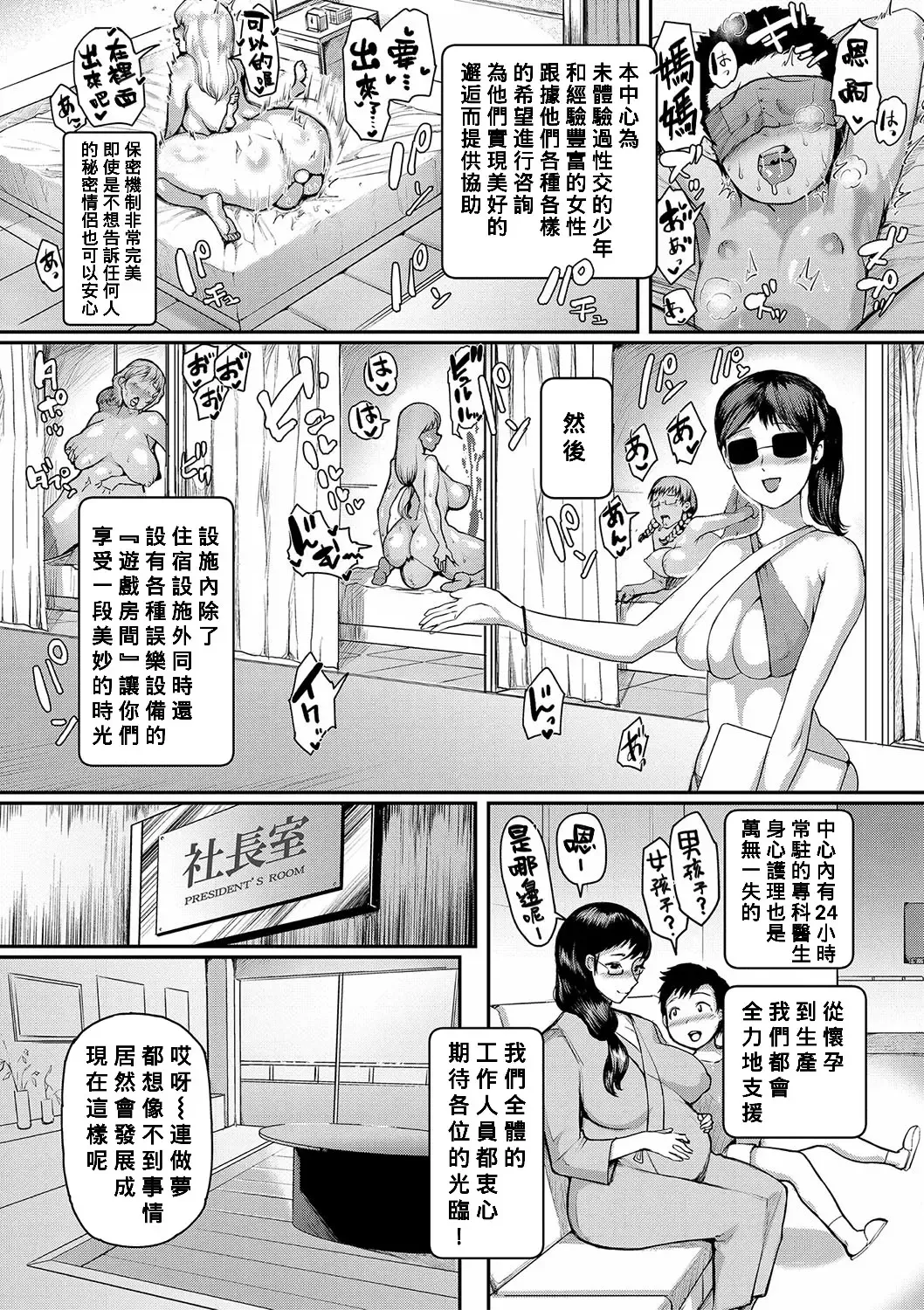 [Kizaru] Mamakan Club Fhentai - Page 187