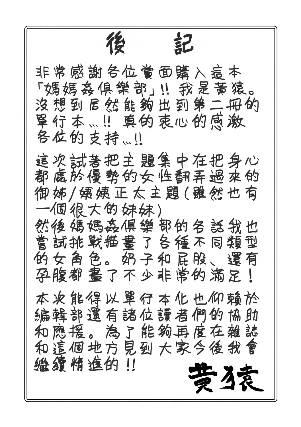 [Kizaru] Mamakan Club Fhentai - Page 190