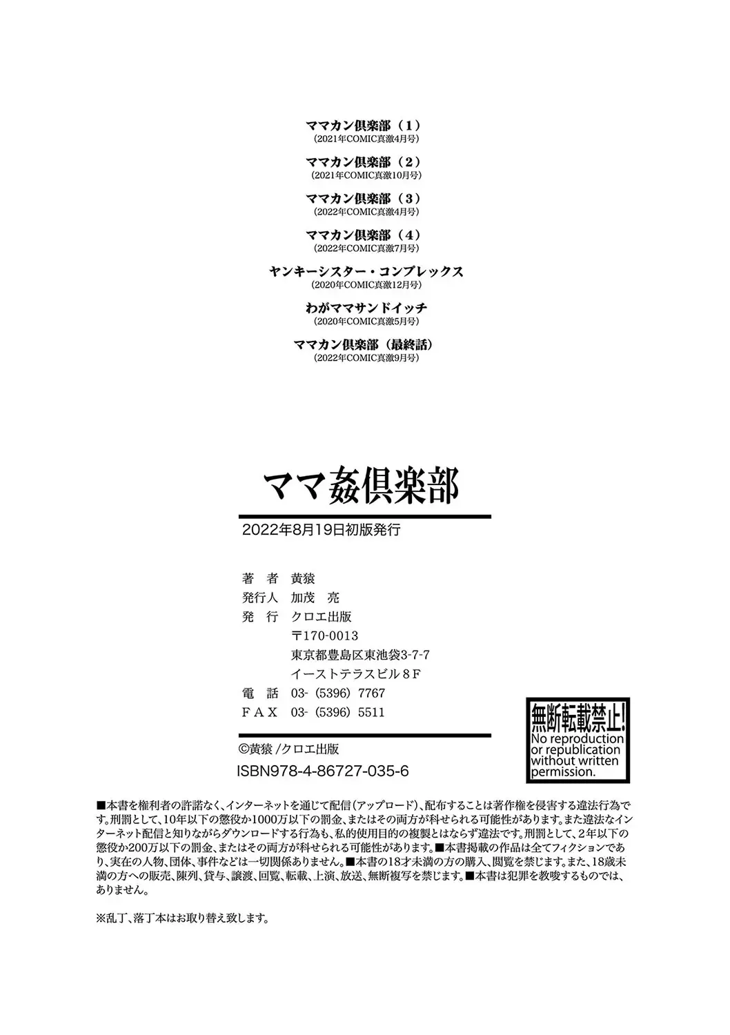 [Kizaru] Mamakan Club Fhentai - Page 195