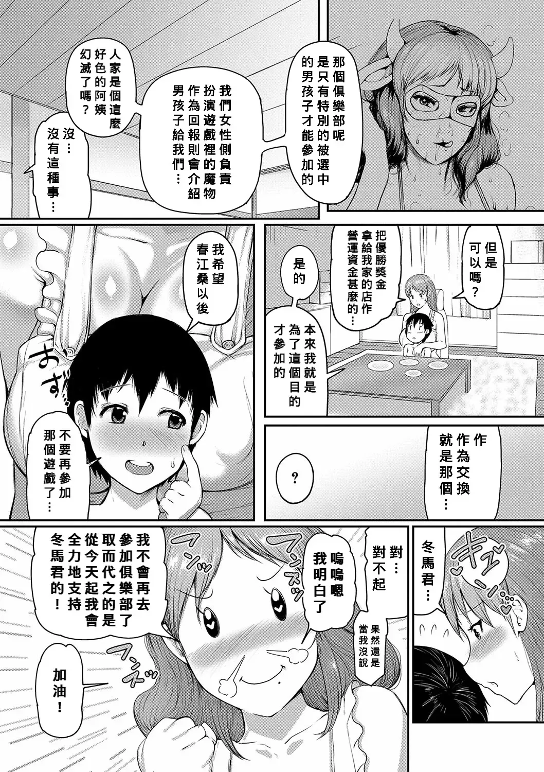 [Kizaru] Mamakan Club Fhentai - Page 33