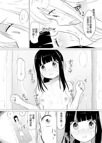 [Yuki Asuka] Zokubutsu (7) Trainee Fhentai - Page 13