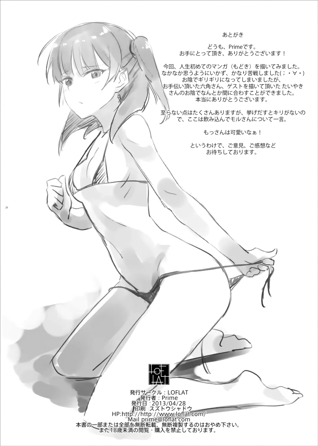 [Prime] Mor-san Gohoushi Daisakusen Fhentai - Page 25