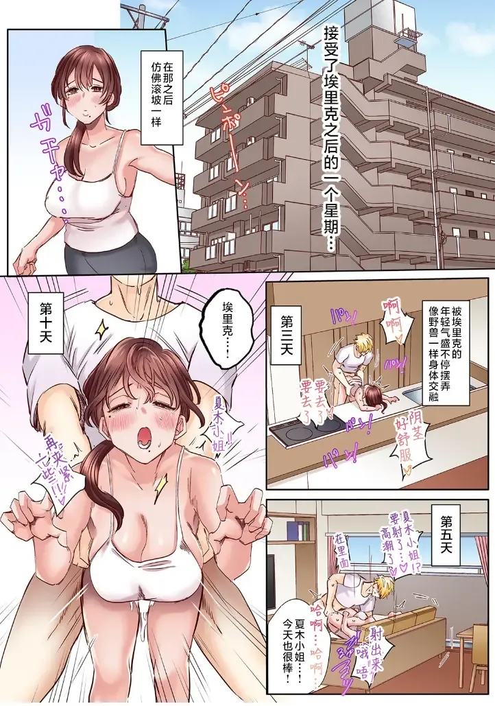 [Azumaya Manju] "Okusan no Ana, Ore no de Fusai de Agemasu ne?" Yokkyuu Fuman na Hitozuma ga Rinjin Ryuugakusei no XL Chinpo ni Ochiru made... [Full Color] 2 Fhentai - Page 21