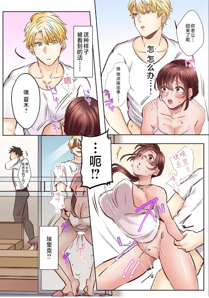 [Azumaya Manju] "Okusan no Ana, Ore no de Fusai de Agemasu ne?" Yokkyuu Fuman na Hitozuma ga Rinjin Ryuugakusei no XL Chinpo ni Ochiru made... [Full Color] 2 Fhentai - Page 24