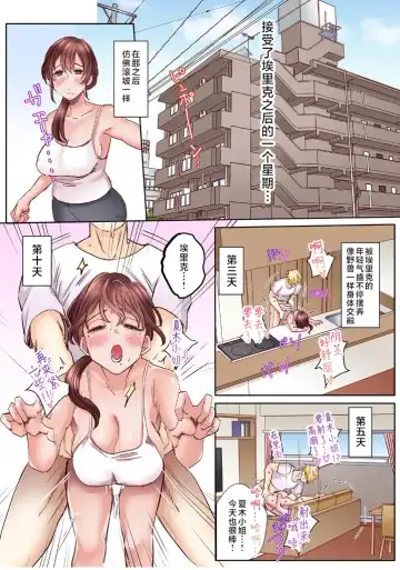 [Azumaya Manju] "Okusan no Ana, Ore no de Fusai de Agemasu ne?" Yokkyuu Fuman na Hitozuma ga Rinjin Ryuugakusei no XL Chinpo ni Ochiru made... [Full Color] 2 Fhentai - Page 21