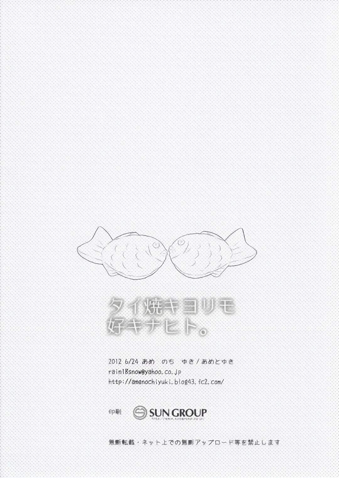 [Ameto Yuki] Taiyaki Yorimo Suki na Hito Fhentai - Page 17