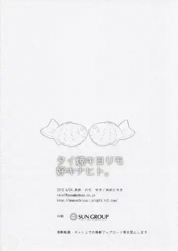 [Ameto Yuki] Taiyaki Yorimo Suki na Hito Fhentai - Page 17