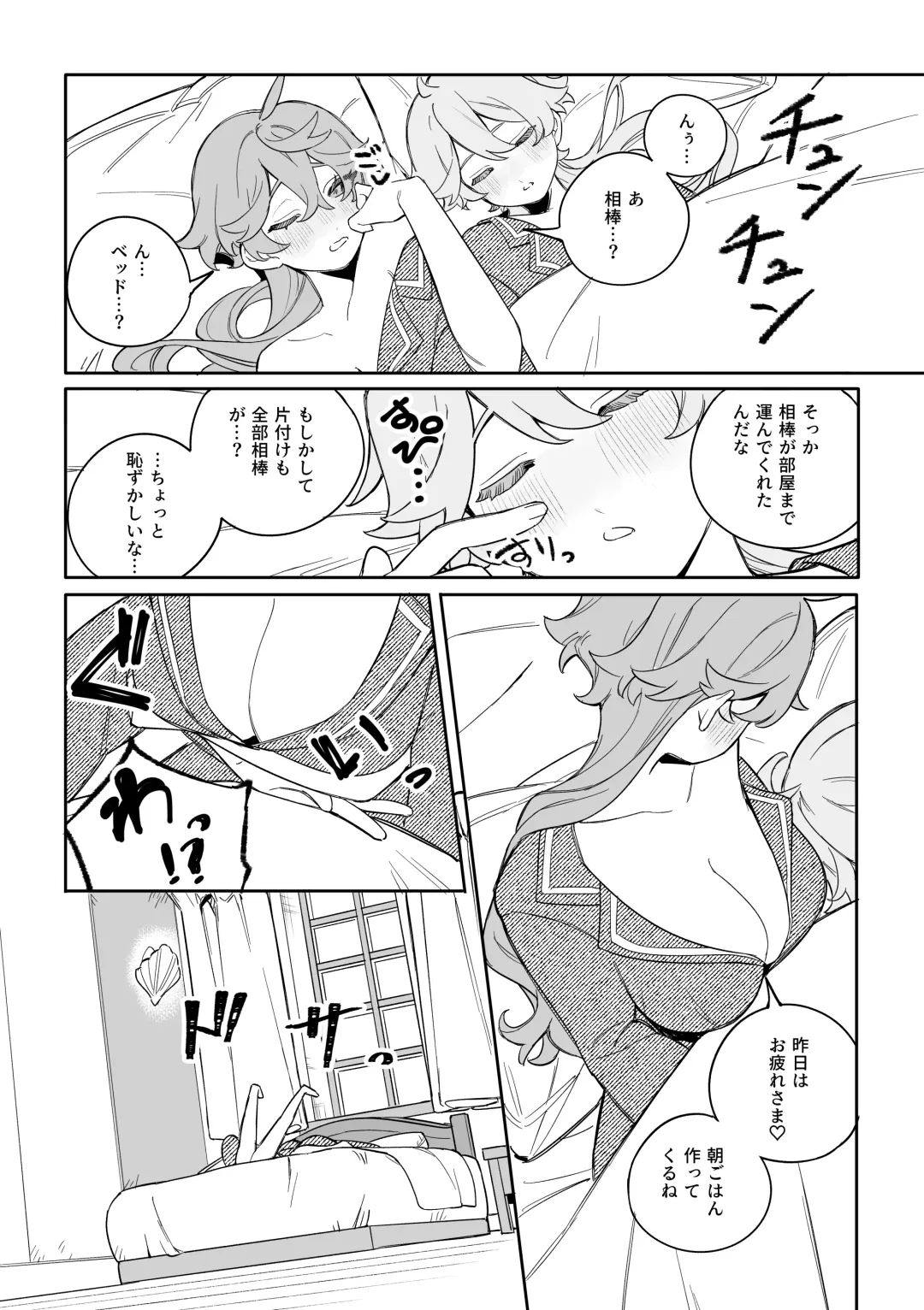 [Crow] SweetSweet Winter holiday Fhentai - Page 31