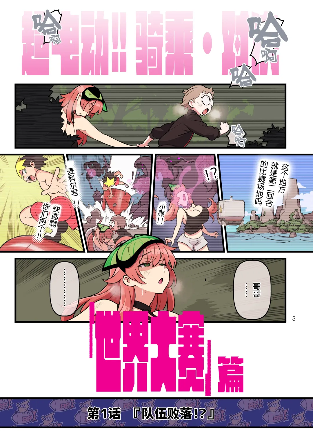 [Kakuzatou] Super Dendo Ride Battle『 Sekai Taikai』 Hen Fhentai - Page 3