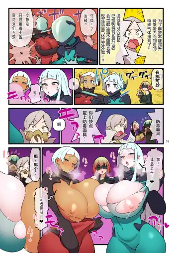 [Kakuzatou] Super Dendo Ride Battle『 Sekai Taikai』 Hen Fhentai - Page 19