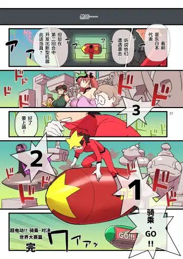[Kakuzatou] Super Dendo Ride Battle『 Sekai Taikai』 Hen Fhentai - Page 31