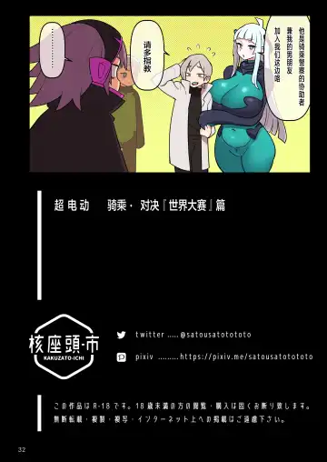 [Kakuzatou] Super Dendo Ride Battle『 Sekai Taikai』 Hen Fhentai - Page 32