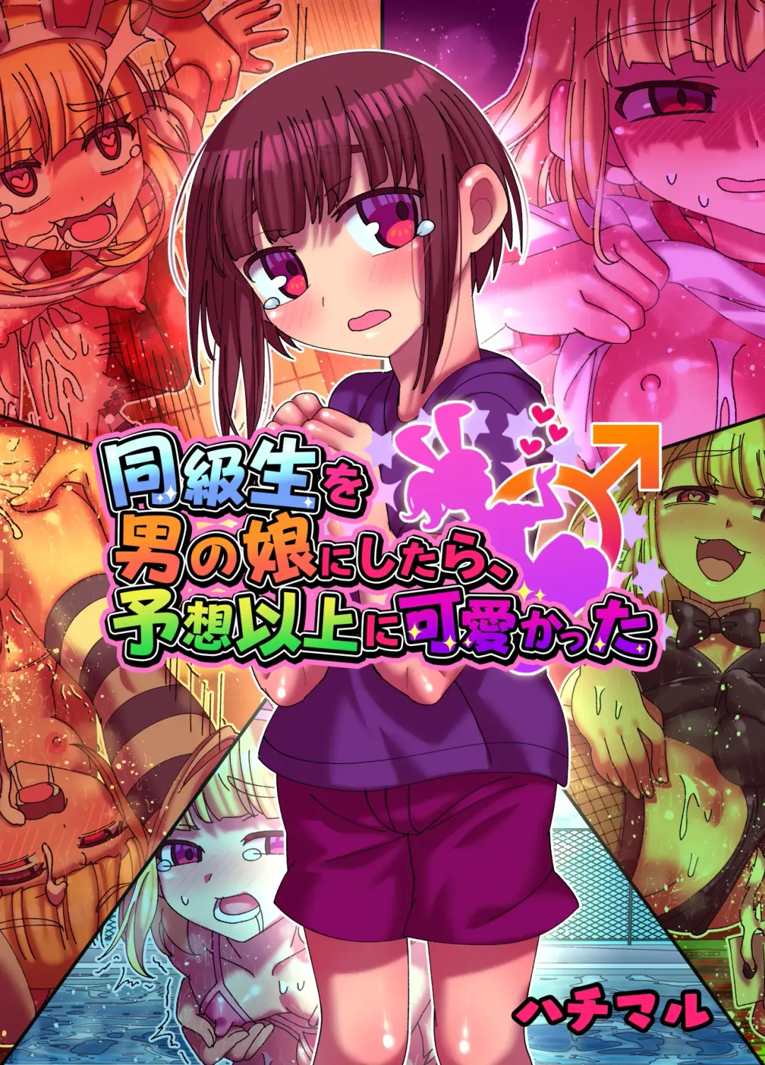 [Hachimaru] Doukyuusei o Otokonoko ni Shitara, Yosou Ijou ni Kawaikatta | 把同级生变成伪娘的话, 她比想象中的还可爱 Fhentai - Page 2