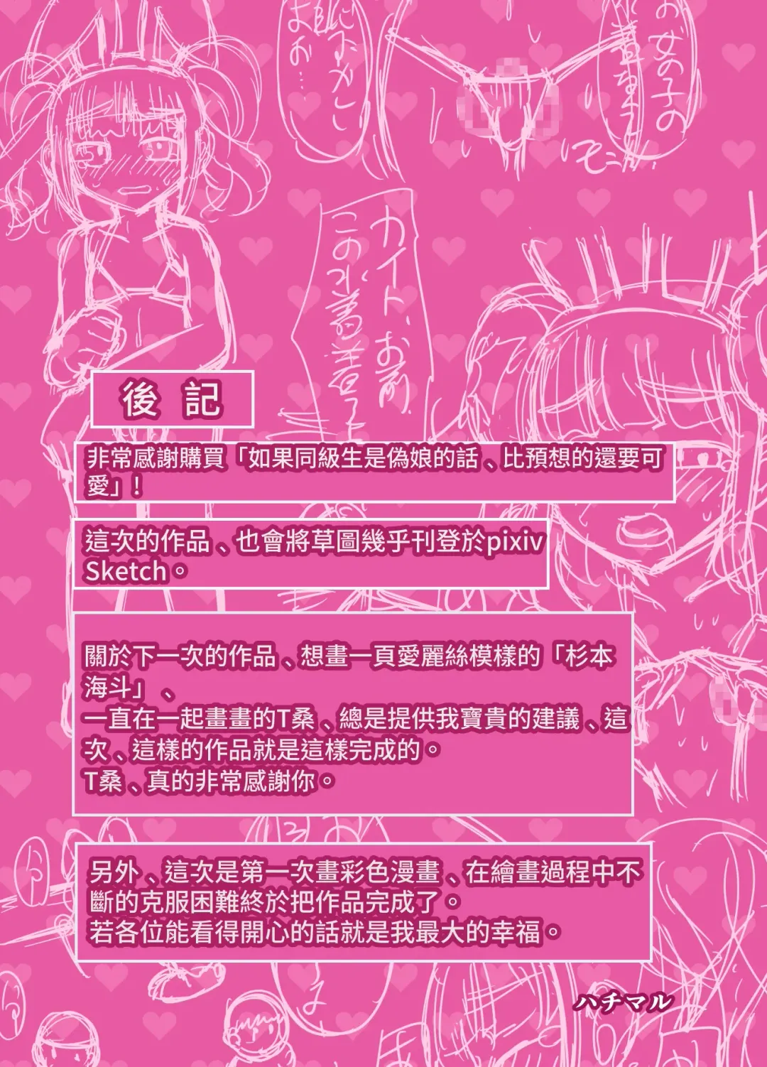 [Hachimaru] Doukyuusei o Otokonoko ni Shitara, Yosou Ijou ni Kawaikatta | 把同级生变成伪娘的话, 她比想象中的还可爱 Fhentai - Page 25