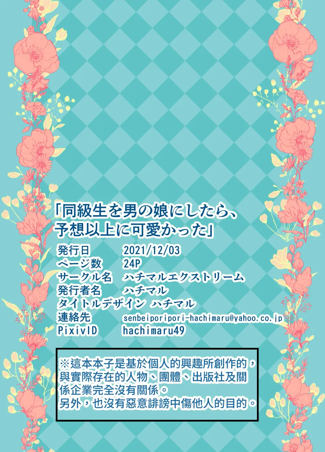 [Hachimaru] Doukyuusei o Otokonoko ni Shitara, Yosou Ijou ni Kawaikatta | 把同级生变成伪娘的话, 她比想象中的还可爱 Fhentai - Page 26