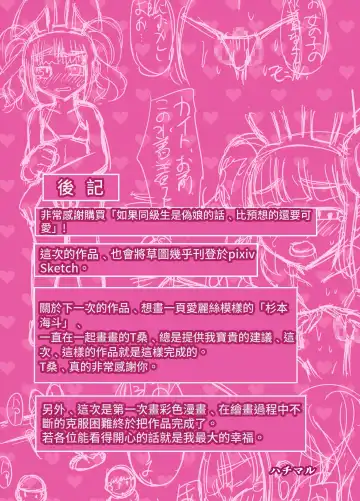 [Hachimaru] Doukyuusei o Otokonoko ni Shitara, Yosou Ijou ni Kawaikatta | 把同级生变成伪娘的话, 她比想象中的还可爱 Fhentai - Page 25