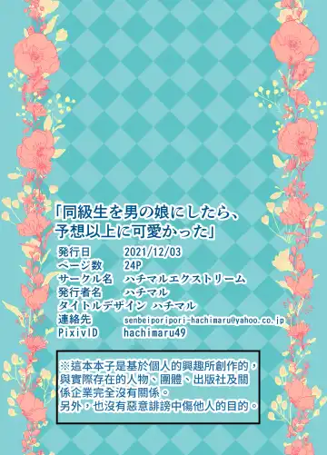 [Hachimaru] Doukyuusei o Otokonoko ni Shitara, Yosou Ijou ni Kawaikatta | 把同级生变成伪娘的话, 她比想象中的还可爱 Fhentai - Page 26