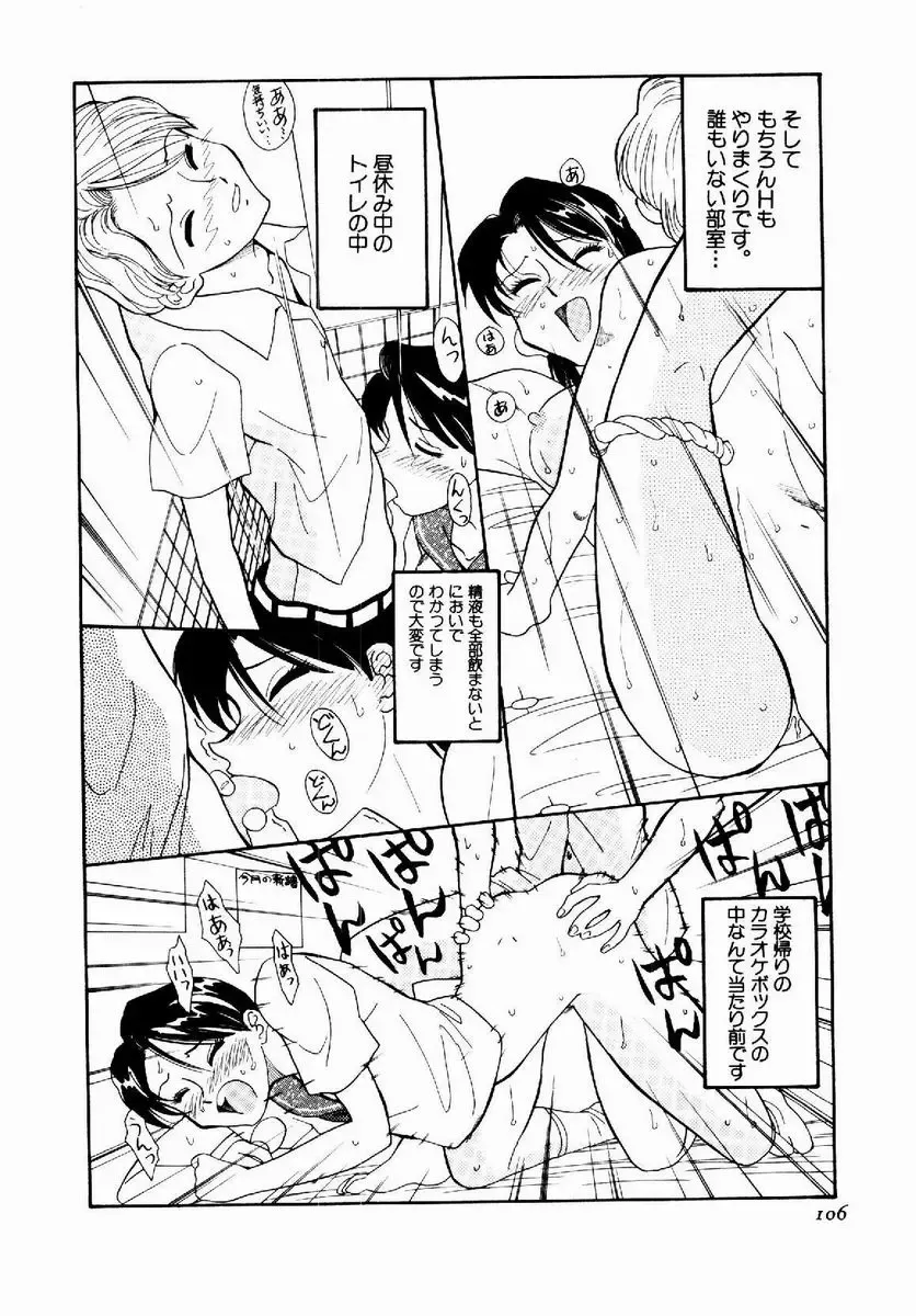 [Tenshinro Ryoichi] DigiCam Lovers - Digital Camera Lovers Fhentai - Page 107