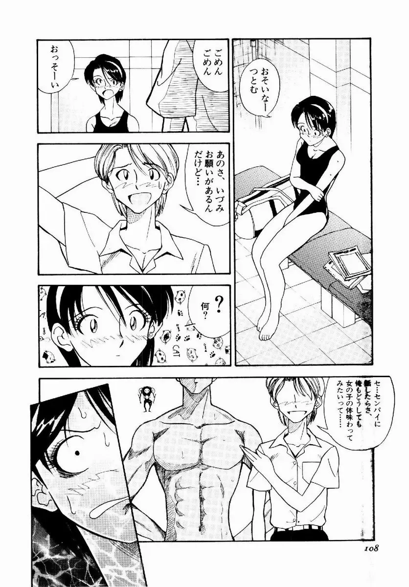 [Tenshinro Ryoichi] DigiCam Lovers - Digital Camera Lovers Fhentai - Page 109
