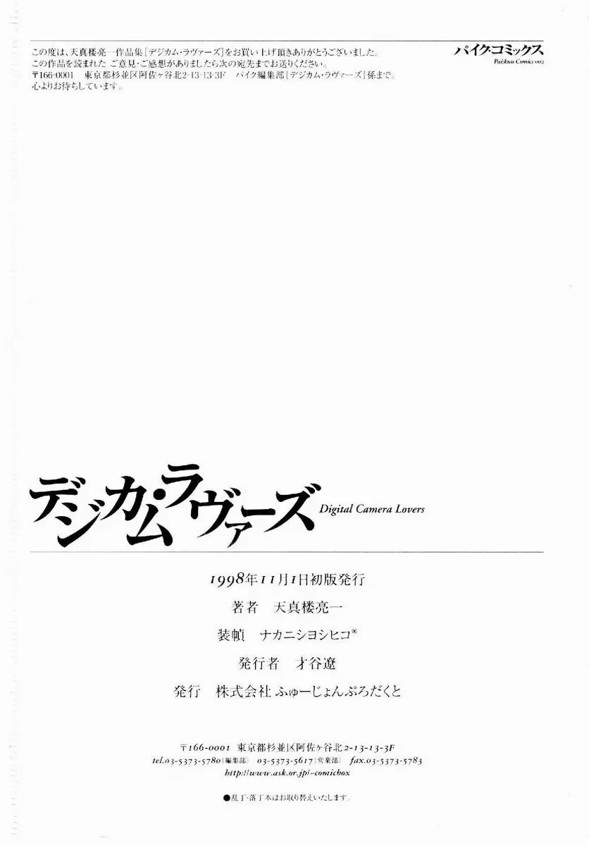 [Tenshinro Ryoichi] DigiCam Lovers - Digital Camera Lovers Fhentai - Page 191