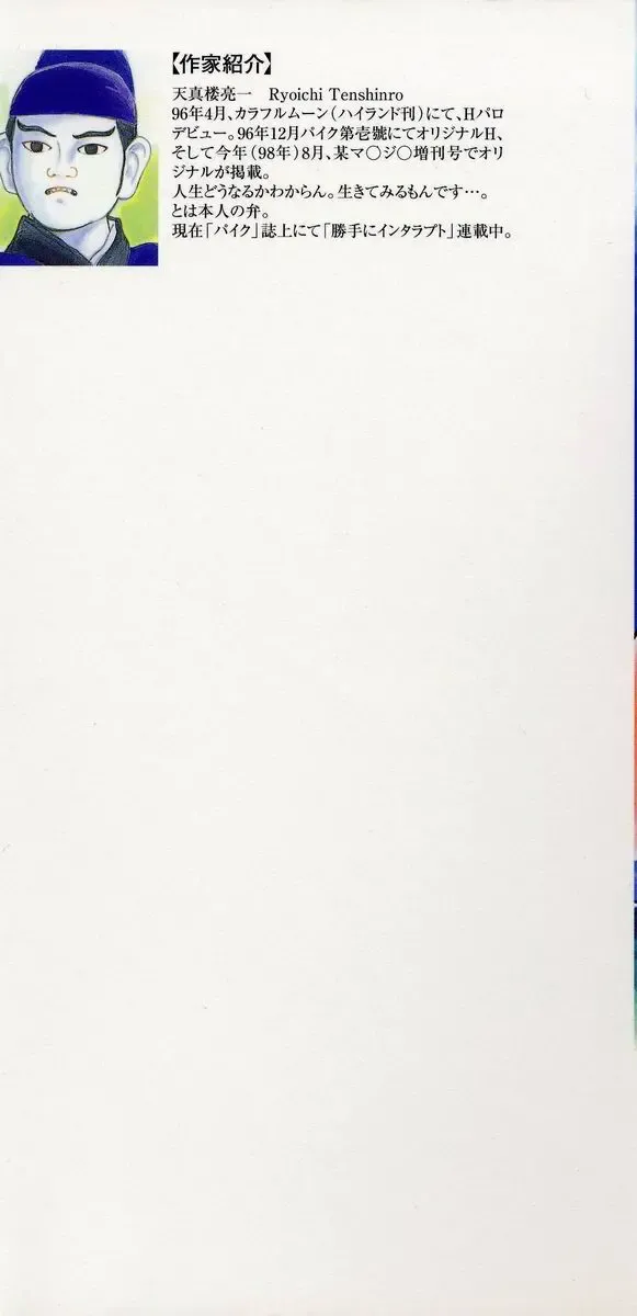 [Tenshinro Ryoichi] DigiCam Lovers - Digital Camera Lovers Fhentai - Page 2