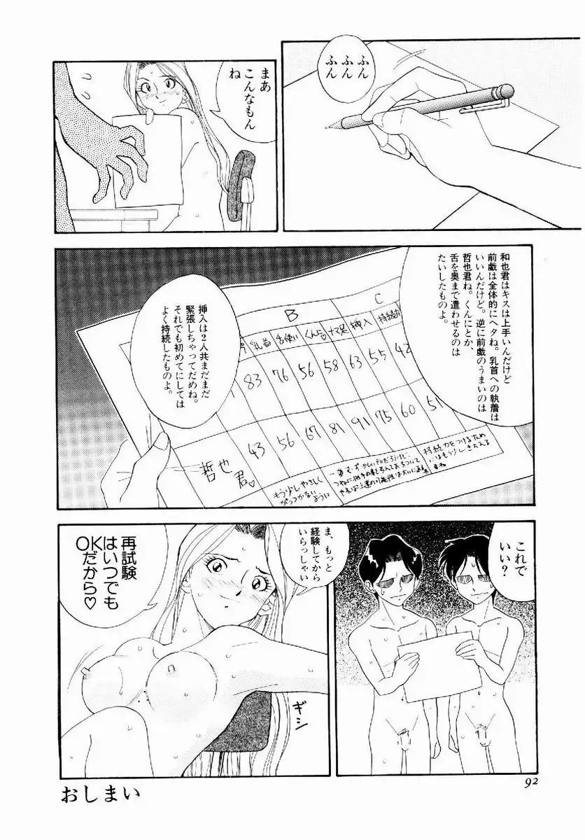 [Tenshinro Ryoichi] DigiCam Lovers - Digital Camera Lovers Fhentai - Page 93
