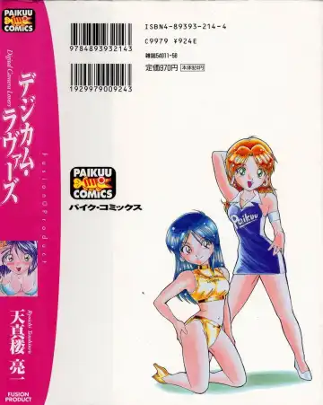 [Tenshinro Ryoichi] DigiCam Lovers - Digital Camera Lovers Fhentai - Page 194