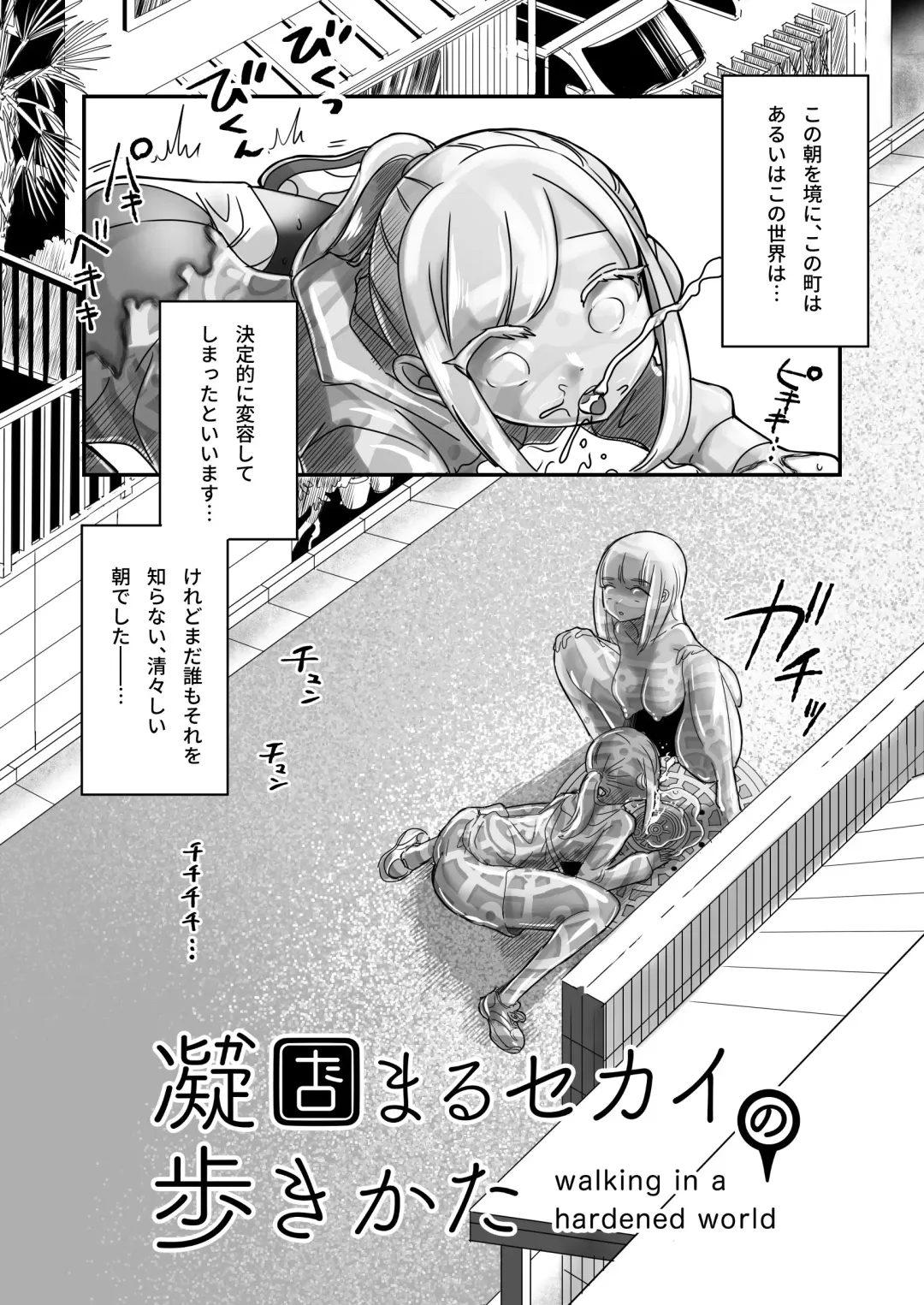 [Archipelago] Katamaru Sekai no Arukikata - walking in a hardened world #1 Fhentai - Page 11