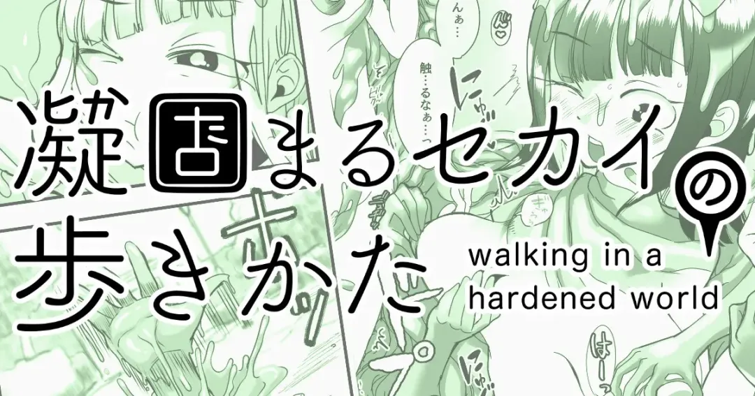 [Archipelago] Katamaru Sekai no Arukikata - walking in a hardened world #3 Fhentai - Page 1