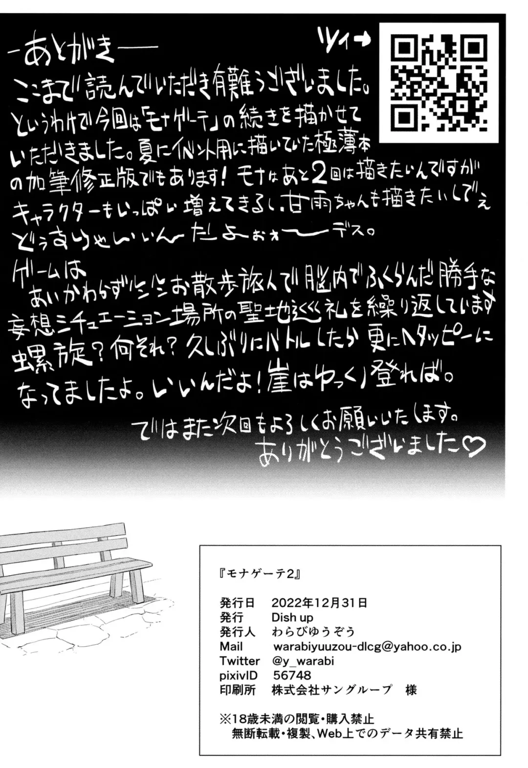 [Warabi Yuuzou] Mona-Gete 2 Fhentai - Page 17