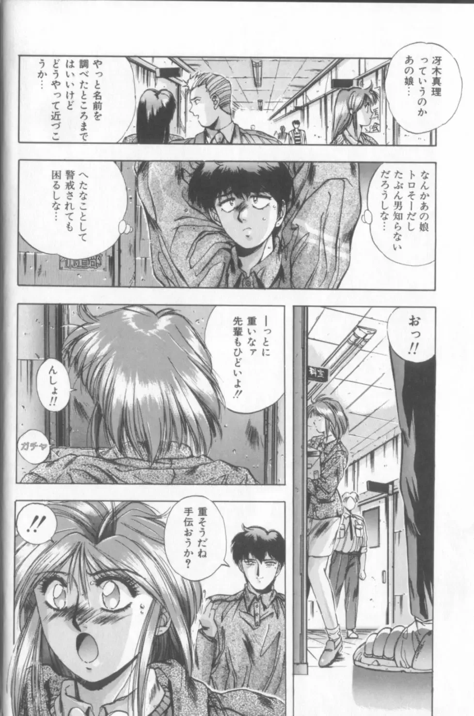 [Yuuki] Sweet Party Fhentai - Page 10