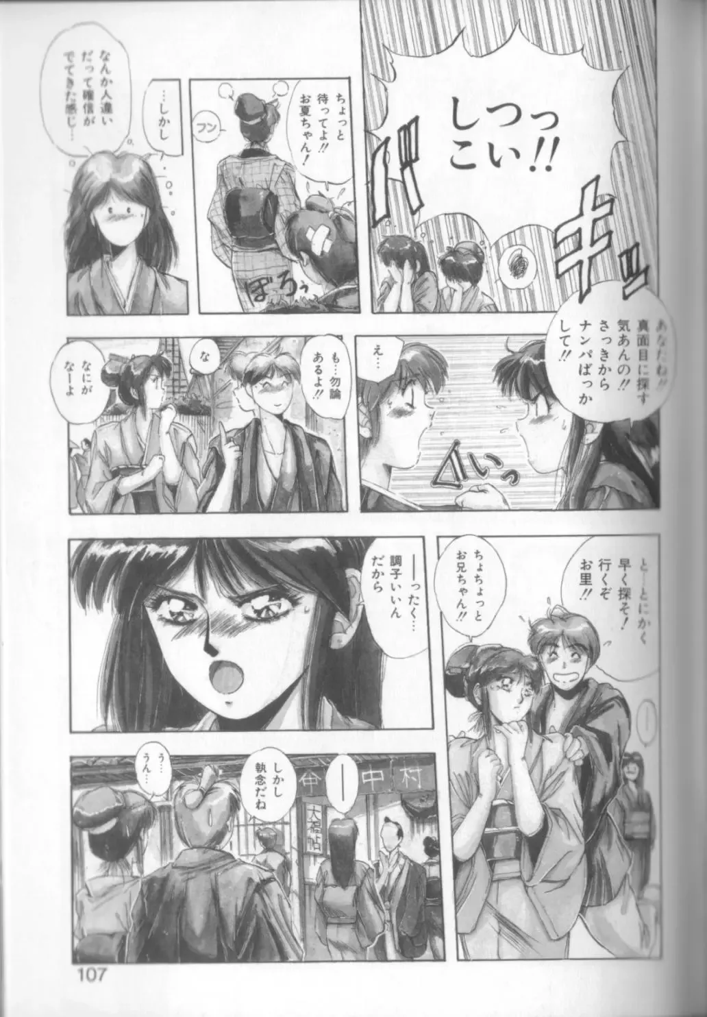 [Yuuki] Sweet Party Fhentai - Page 105