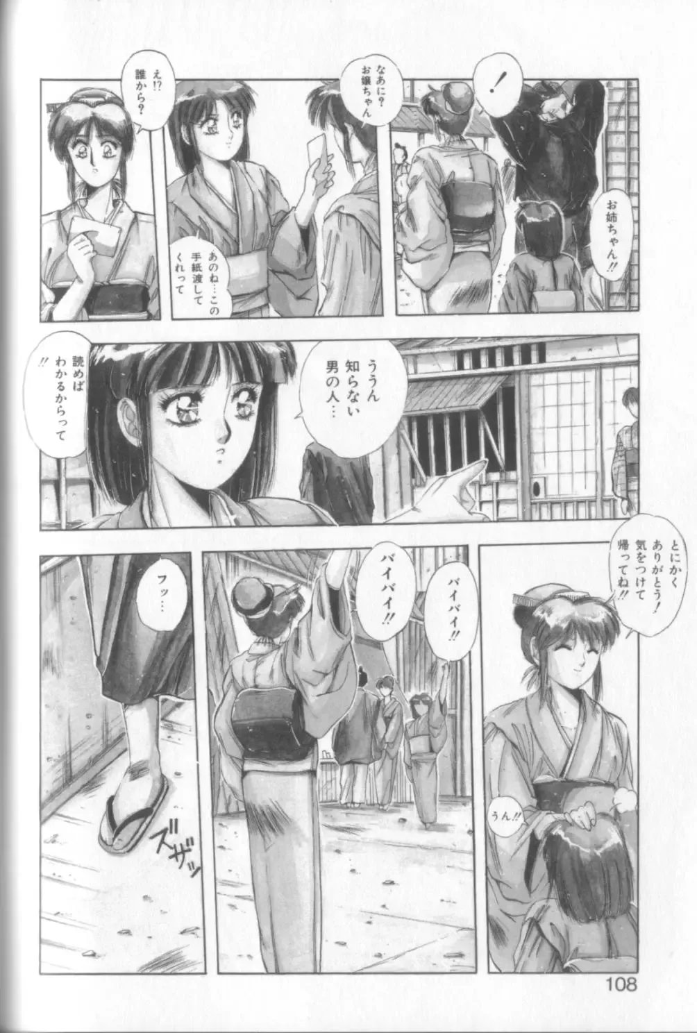 [Yuuki] Sweet Party Fhentai - Page 106