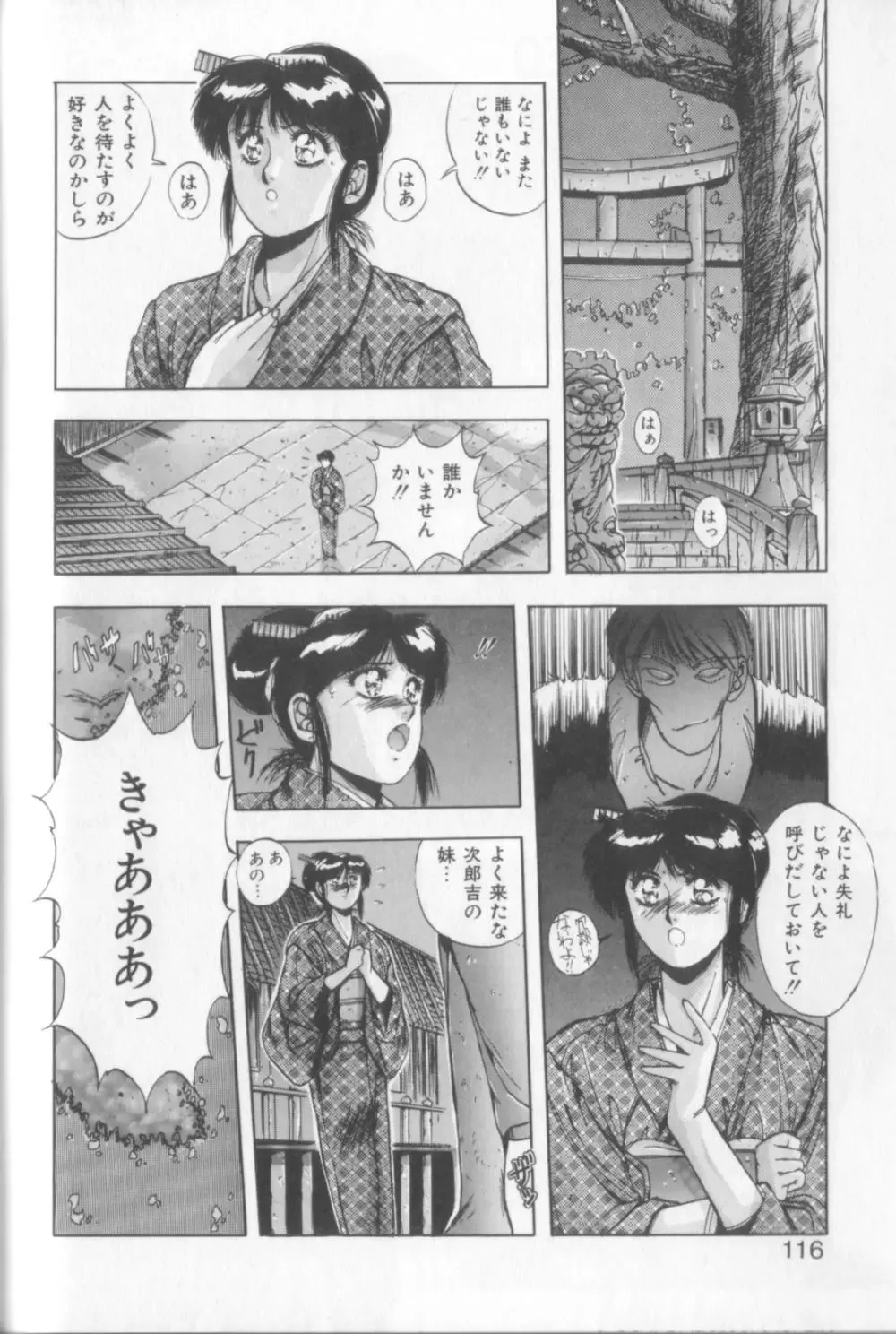 [Yuuki] Sweet Party Fhentai - Page 114