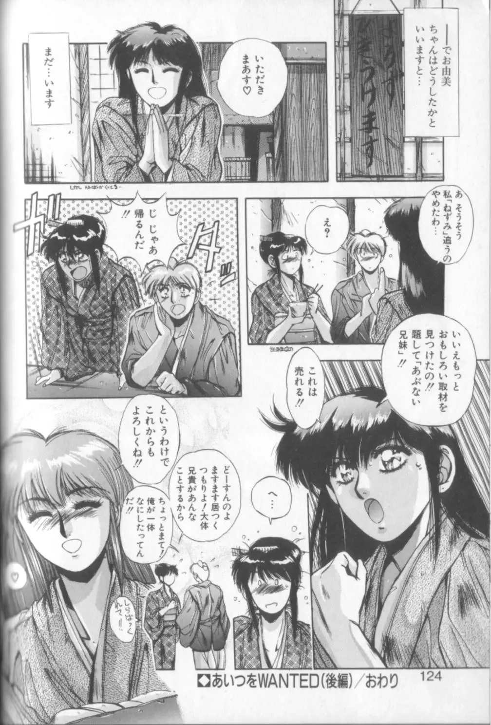 [Yuuki] Sweet Party Fhentai - Page 122