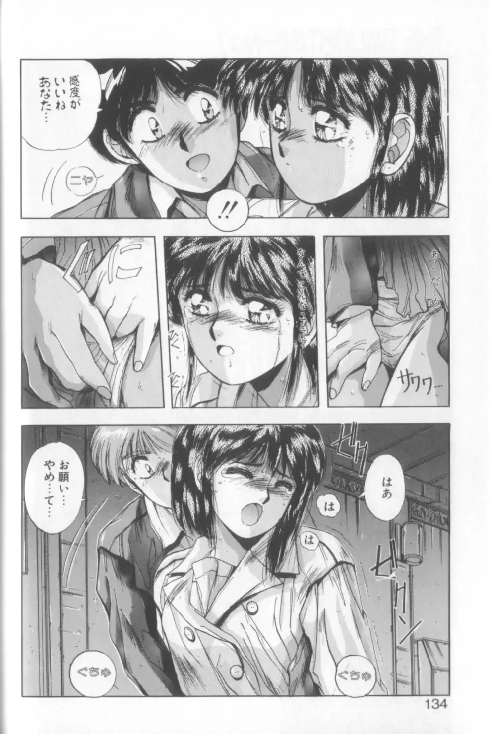 [Yuuki] Sweet Party Fhentai - Page 132