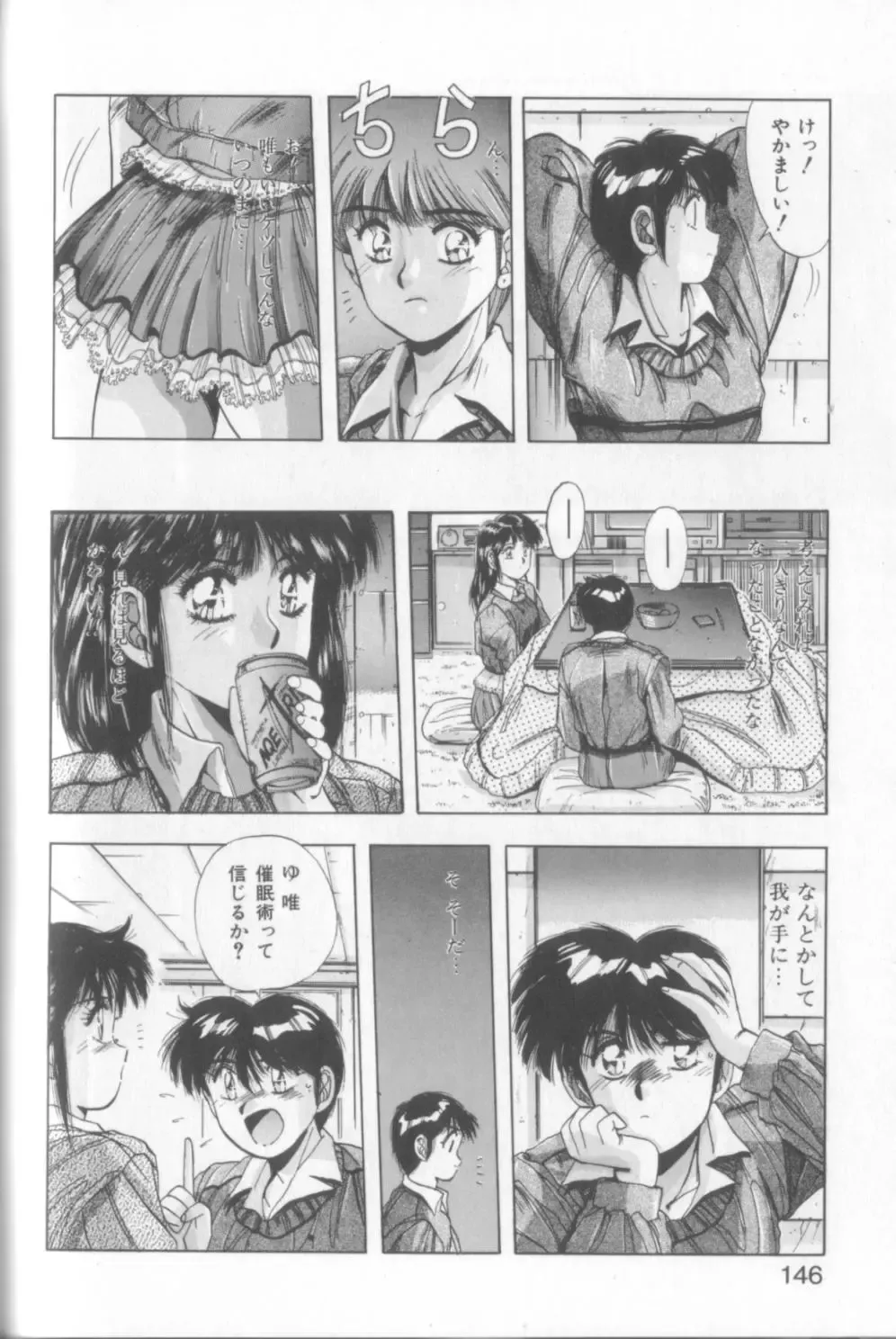 [Yuuki] Sweet Party Fhentai - Page 144