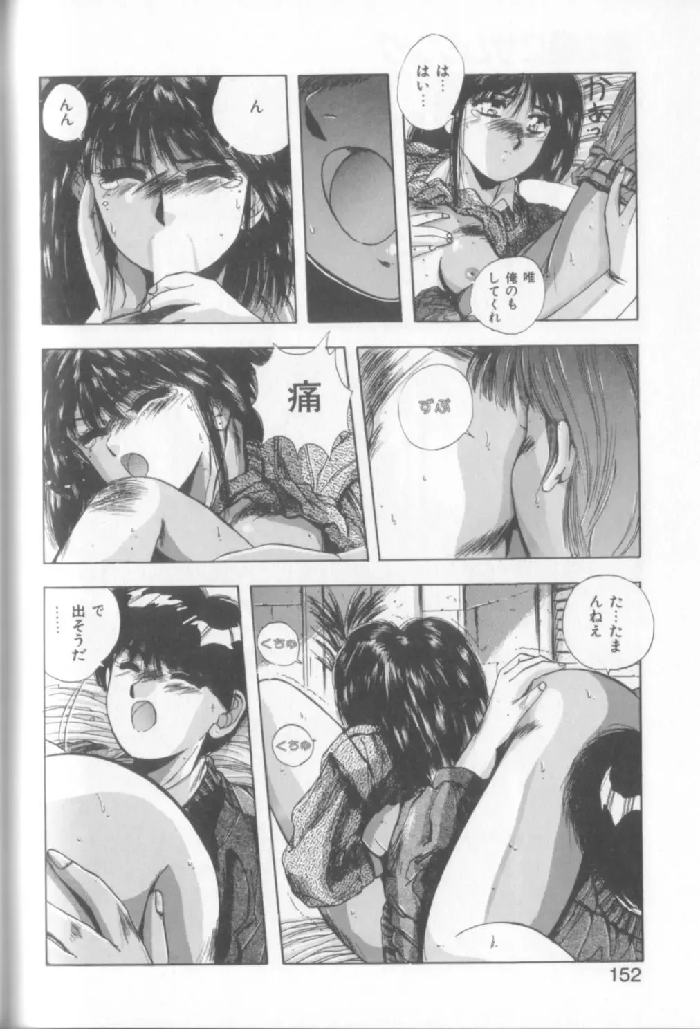 [Yuuki] Sweet Party Fhentai - Page 150